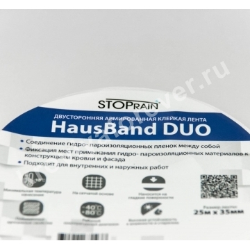 Двусторонняя лента HAUSBAND DUO