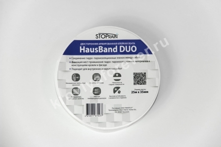 Двусторонняя лента HAUSBAND DUO